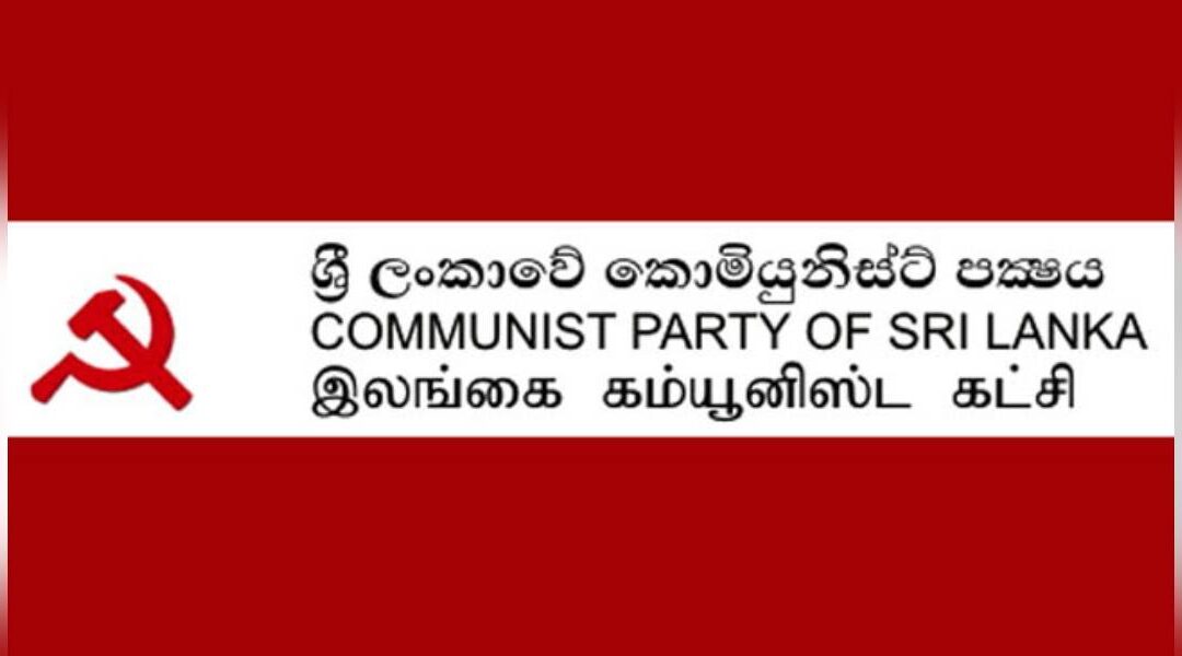 ලක් මවගේ  ඇසට වැලි ගසා අමෙරිකාව සමග ආණ්ඩුව අත්සන් කළ හමුදා ගිවිසුම හෙළා දකිමු — ශ්‍රී ලංකාවේ කොමියුනිස්ට් පක්ෂය
