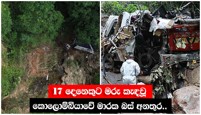 බස් රථ අනතුරක්