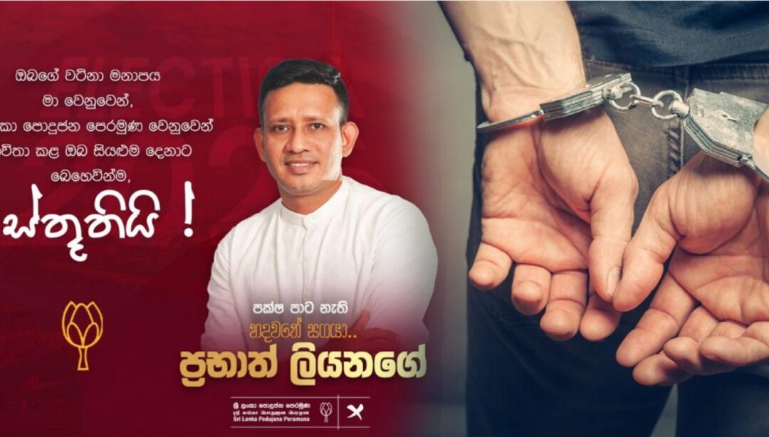 පොහොට්ටුවේ ප්‍රා. මන්ත්‍රිවරු 2ක් අධිකරණයට