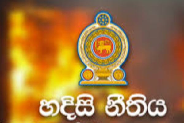 හදිසි නීතිය අහෝසි!
