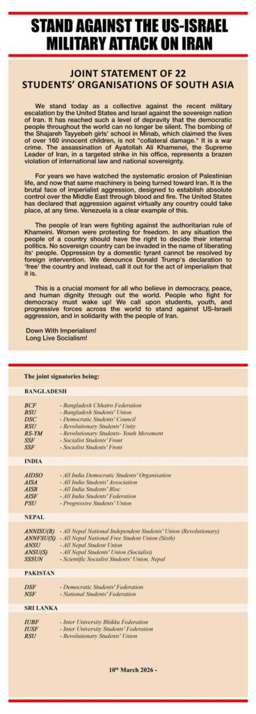 ඉරානයට එරෙහිව අමෙරිකා – ඊශ්‍රායල හමුදා ප්‍රහාර හෙළා දකිමින් දකුණු ආසියාවේ ශිෂ්‍ය සංවිධාන 22කින් ඒකාබද්ධ ප්‍රකාශයක් !