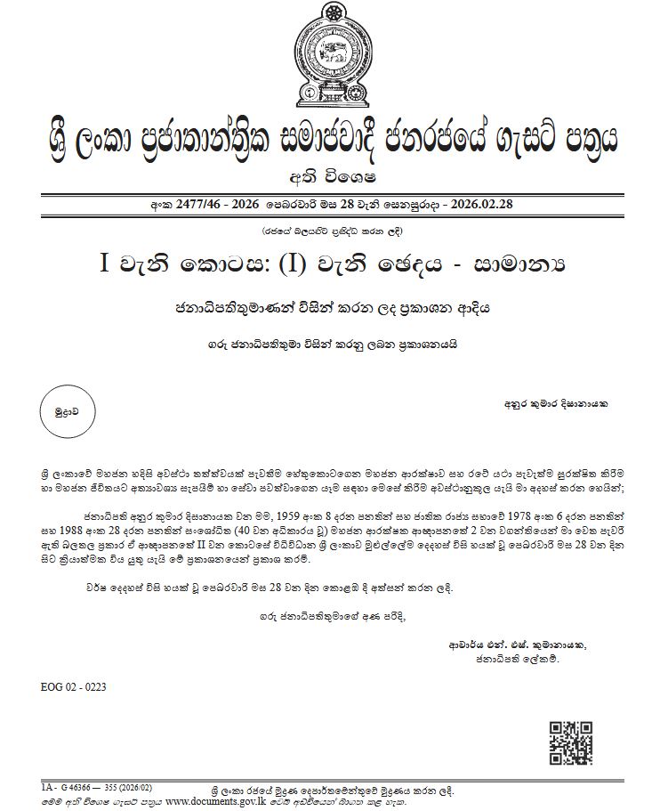 හදිසි නීතිය තව දුරටත් දීර්ඝ කරයි