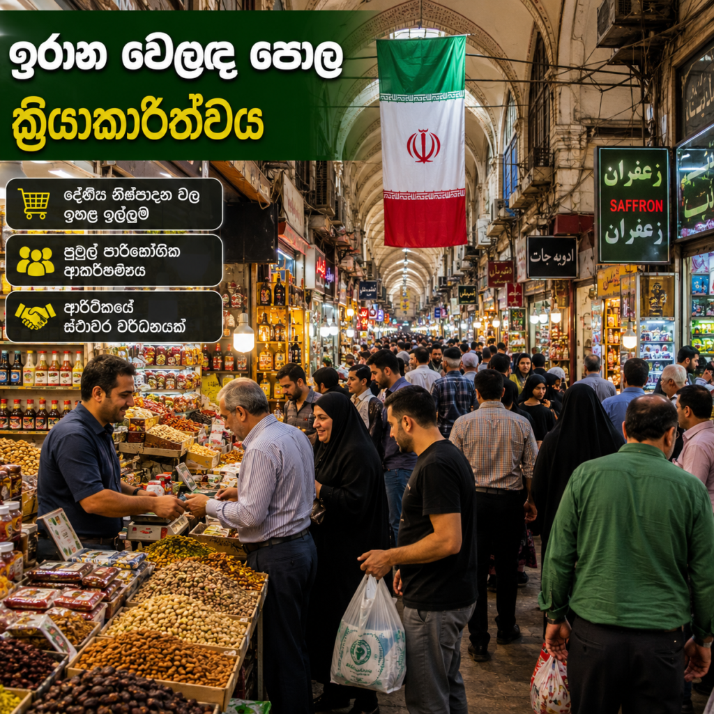 වසර දෙකක සැලසුමක් අප සතුයි !                                           අමෙරිකානු සම්බාධකවලට මුහුණ දෙන්න සූදානම්
