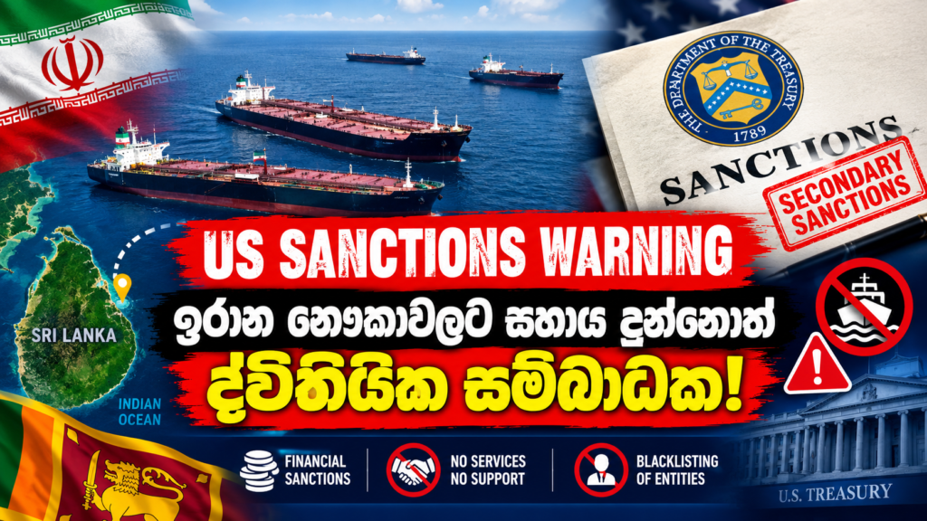 US warns of secondary sanctions & blacklisting for aiding stranded Iranian ships